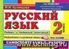 Русский язык. Самостоятельные работы: Падежи и падежные окончания. Подготовка к изучению темы. 2 класс