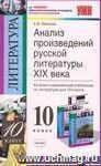 Анализ произведений русской литературы XIX века. 10 класс