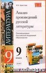 Анализ произведений русской литературы. 9 класс