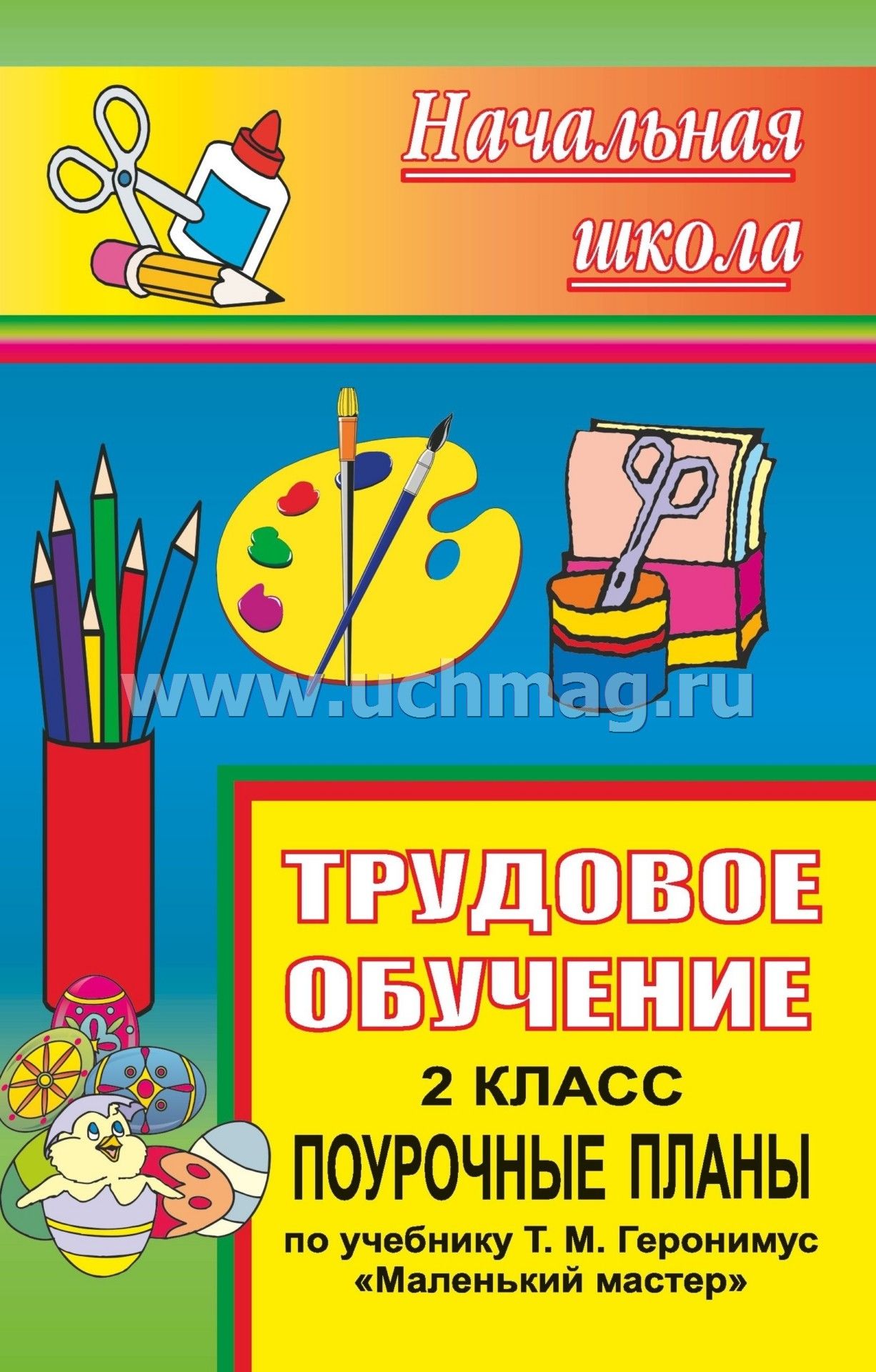 План урока по математике 4класс по урочные планы за 2 четверть урок