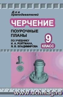 Поурочные планы мерзляк
