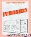 Умный малыш. Противоположности. Рабочая тетрадь