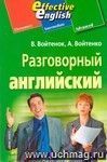 Разговорный английский: пособие по развитию устной речи