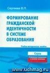 Формирование гражданской идентичности в системе образования