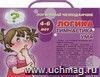 Логичный чемоданчик. Логика. Гимнастика для ума для детей 4-6 лет