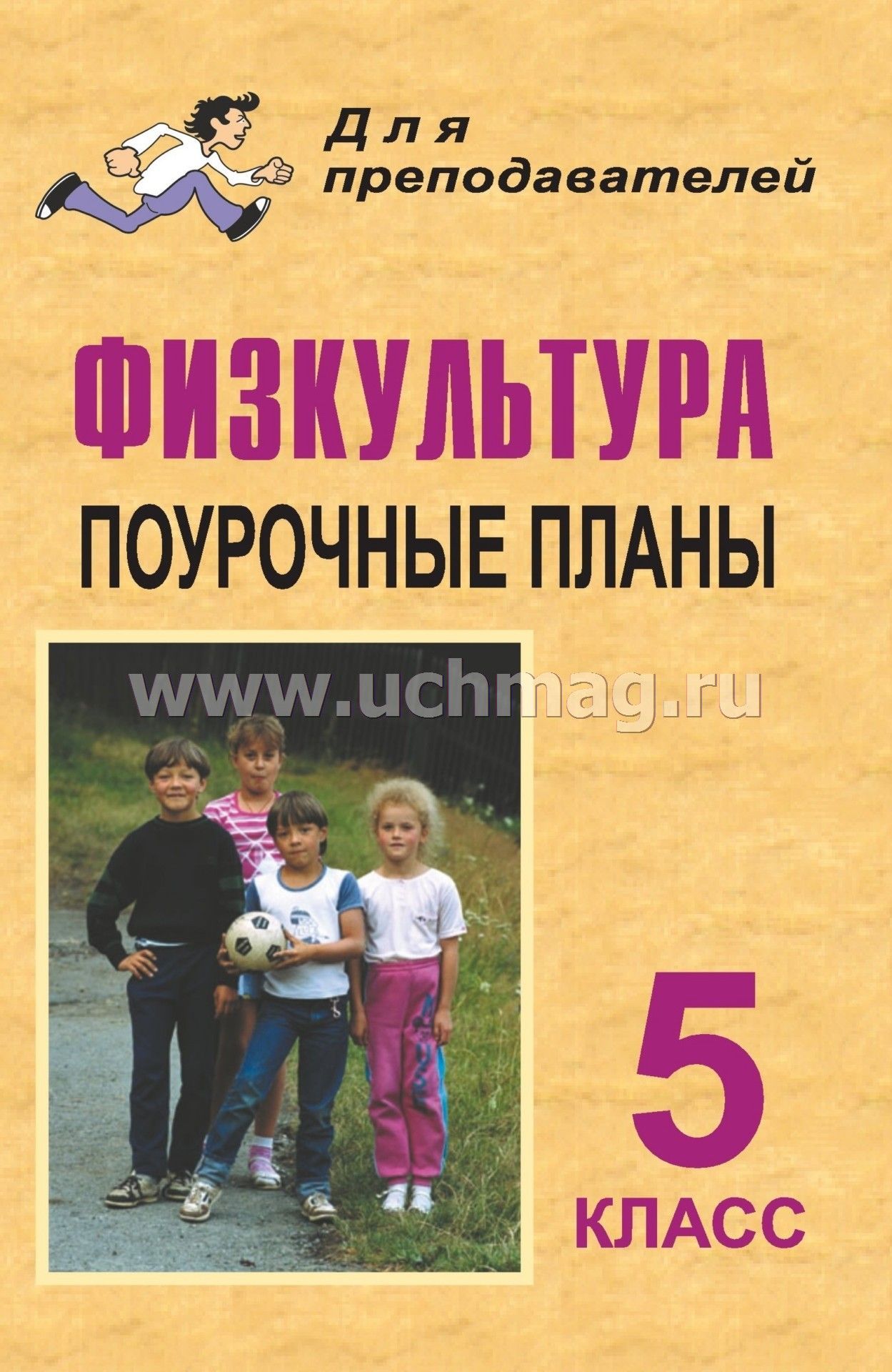Поурочные планы по физкультуре 10 класс
