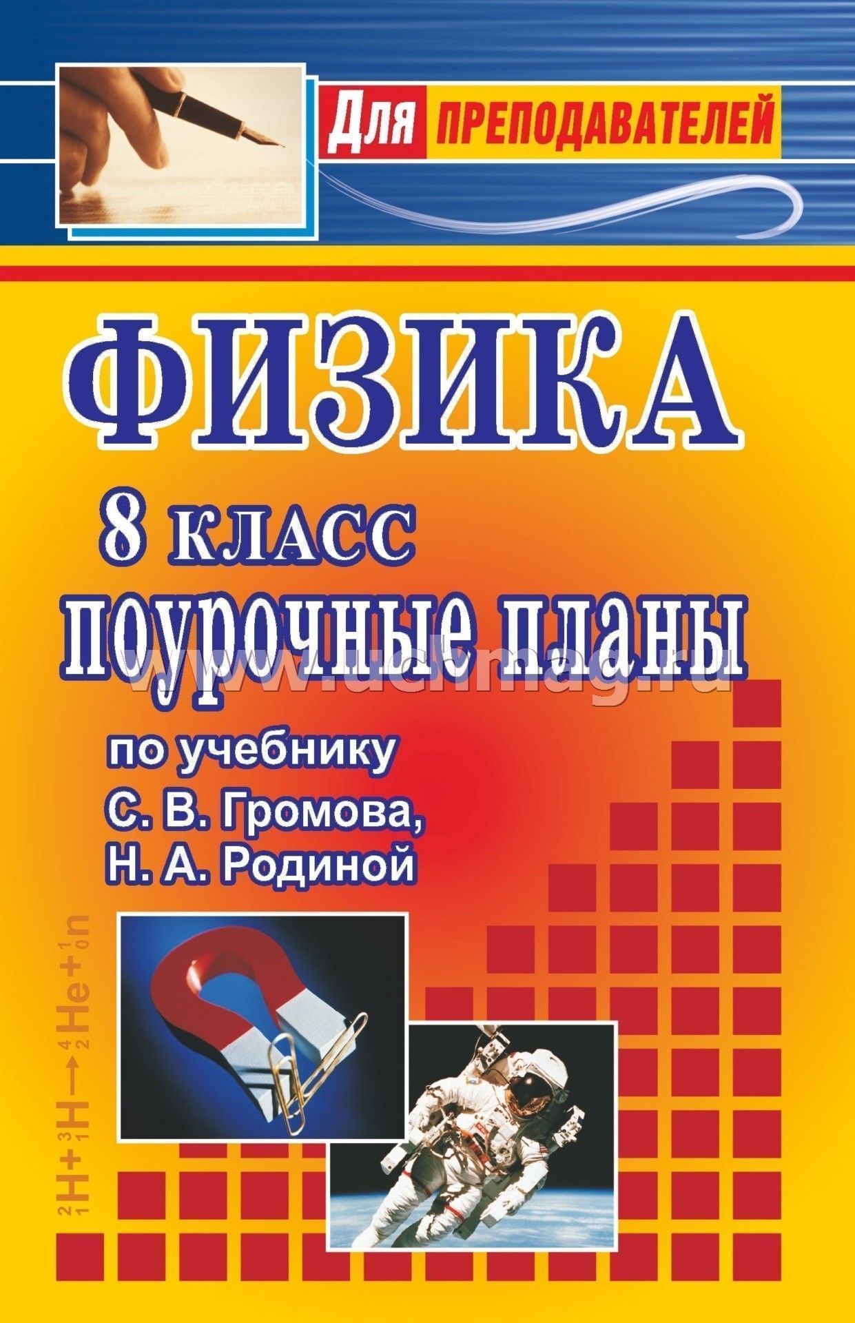 Физика громов 11 класс