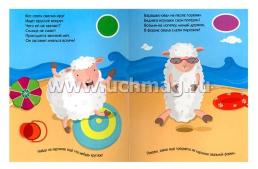 Книжка с фигурными магнитиками для игры и обучения "С овечками играем и формы изучаем" — интернет-магазин УчМаг