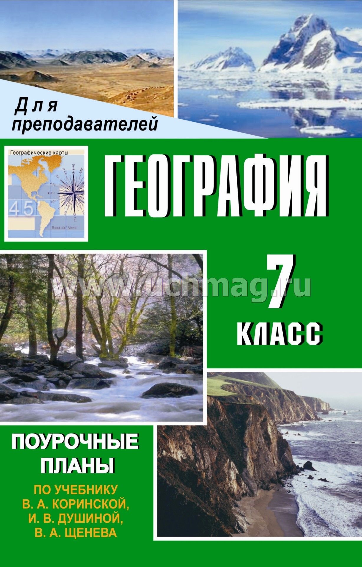 География 8 класс поурочные планы