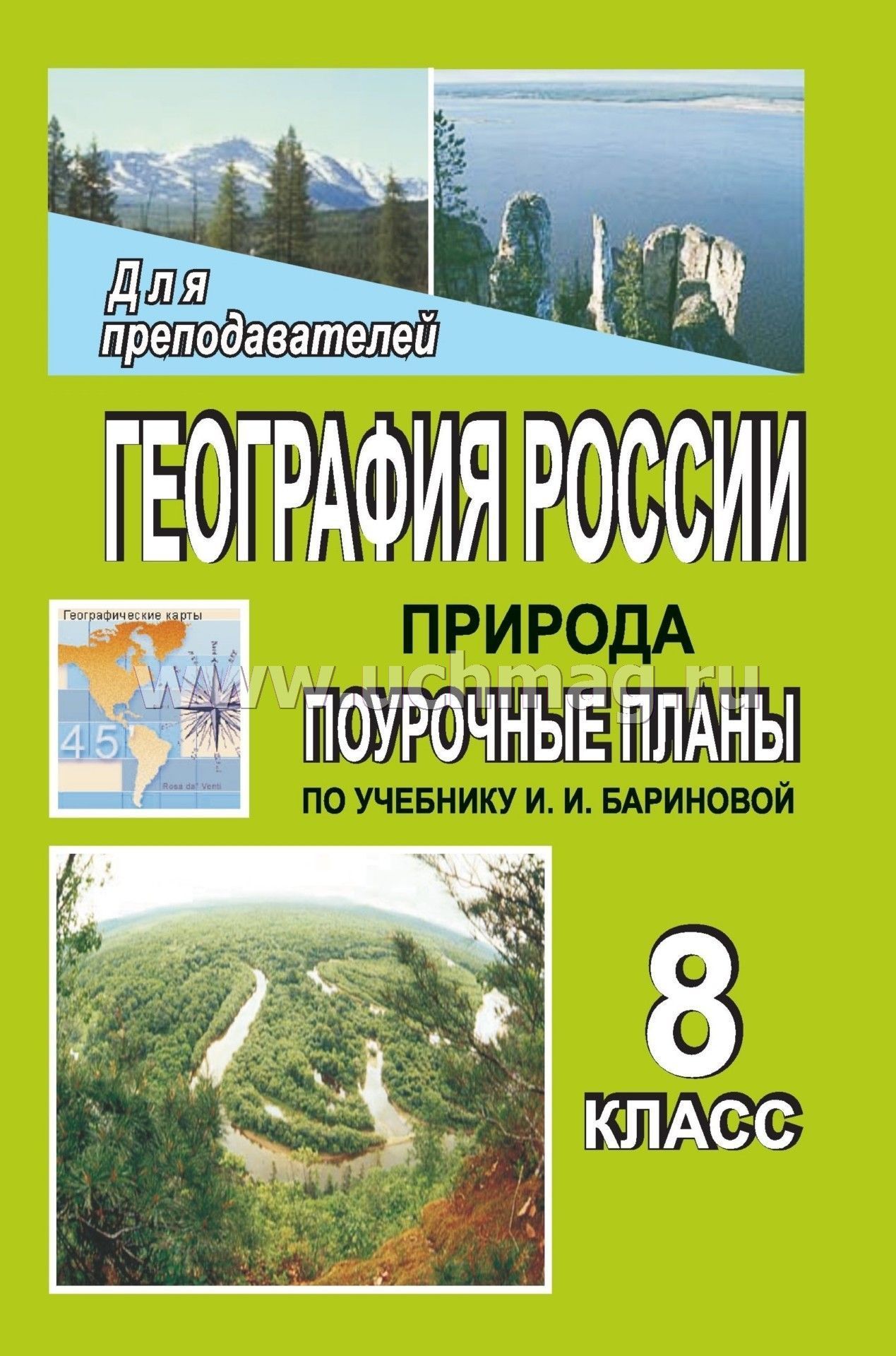 Учебник по географии 8 класс: э м раковская 9 издание дрофа