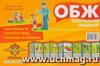 Тематический уголок для ДОУ. ОБЖ. Безопасное общение (ширмочка) — интернет-магазин УчМаг