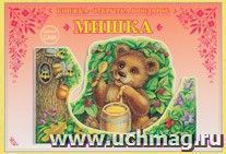 Книжка-открытка в подарок. Сделай сам. "Мишка" — интернет-магазин УчМаг