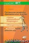 Программная разработка образовательных областей 