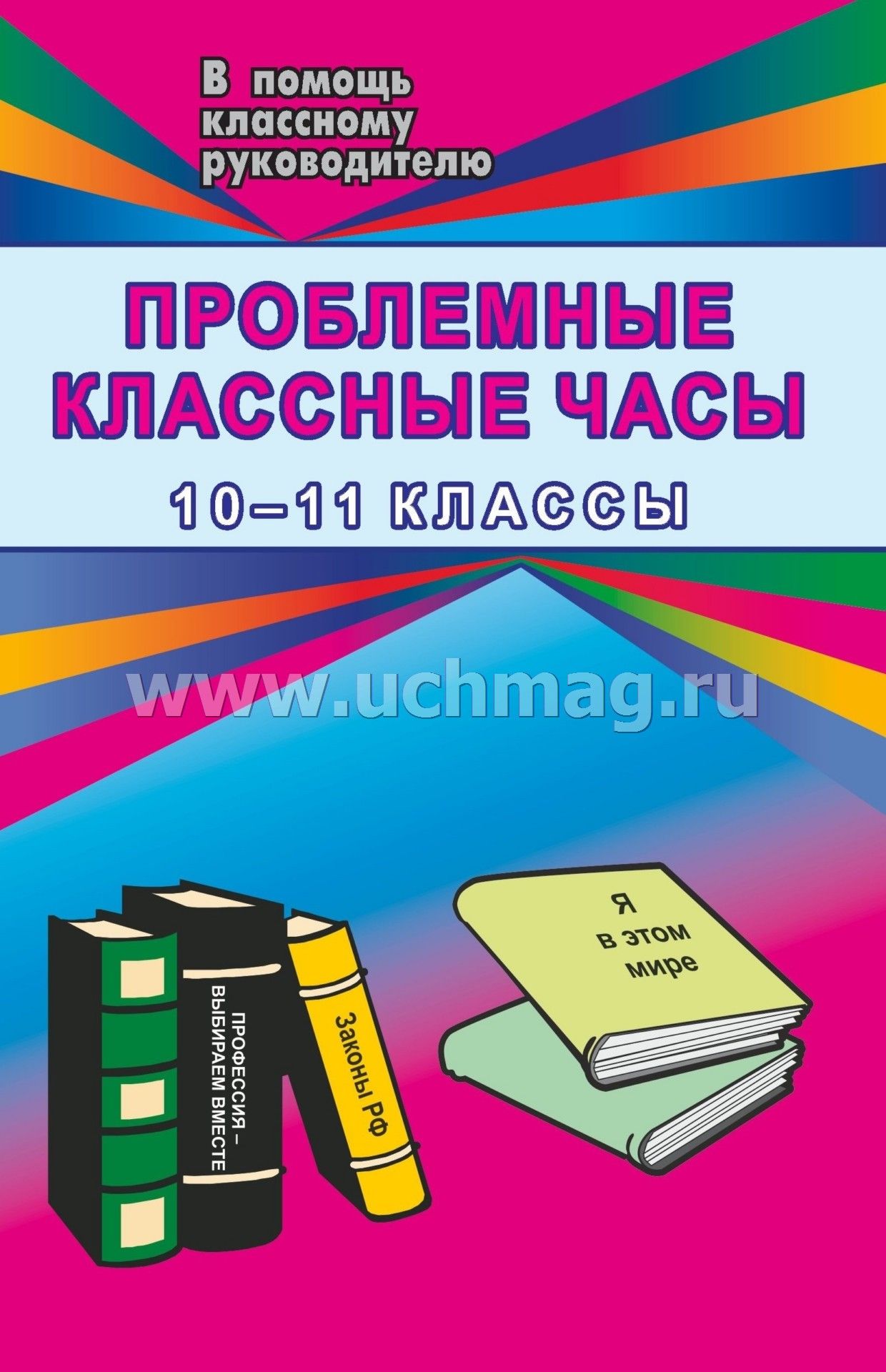 Классные часы 5 9 классы