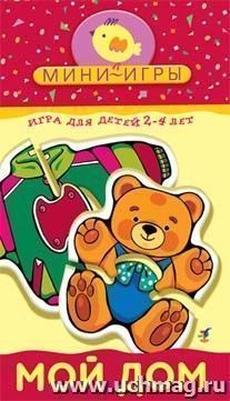 Мини-игра "Мой дом" — интернет-магазин УчМаг
