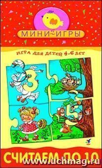 Мини-игра "Считаем до 10" — интернет-магазин УчМаг