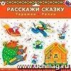 Игры на магнитах. Расскажи сказку (Репка, Теремок)