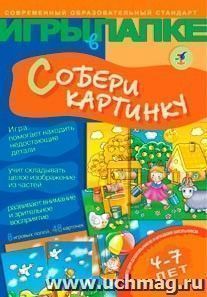 Игры в папке. Собери картинку — интернет-магазин УчМаг