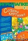 Игры в папке. Собери картинку