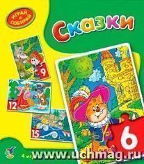 Играй и собирай. "Сказки" — интернет-магазин УчМаг