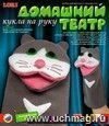 Домашний театр. Кукла на руку 