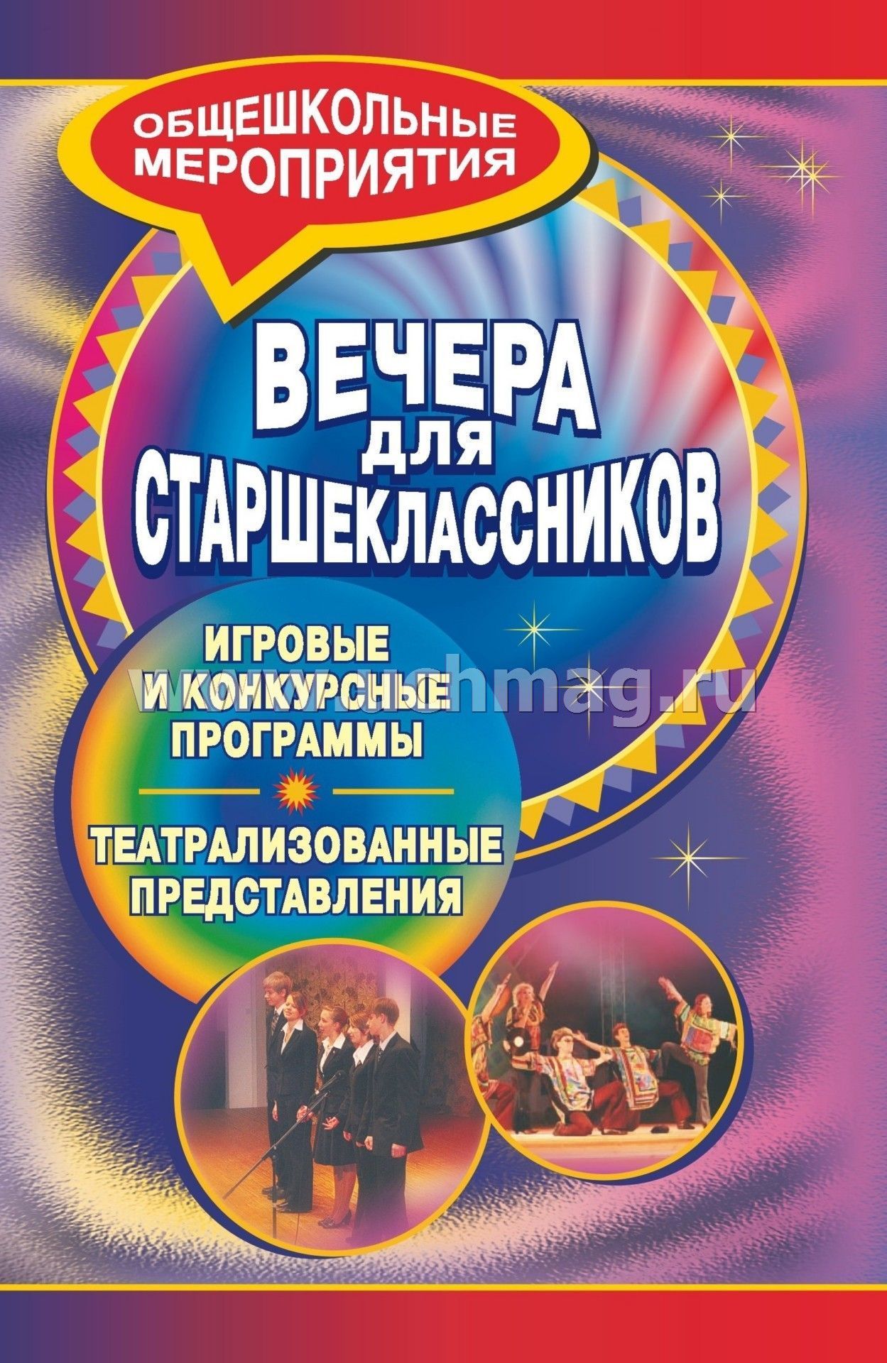 сказка на новый лад для старшеклассников