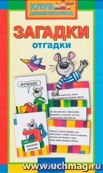 Настольная игра "Загадки-Отгадки" — интернет-магазин УчМаг