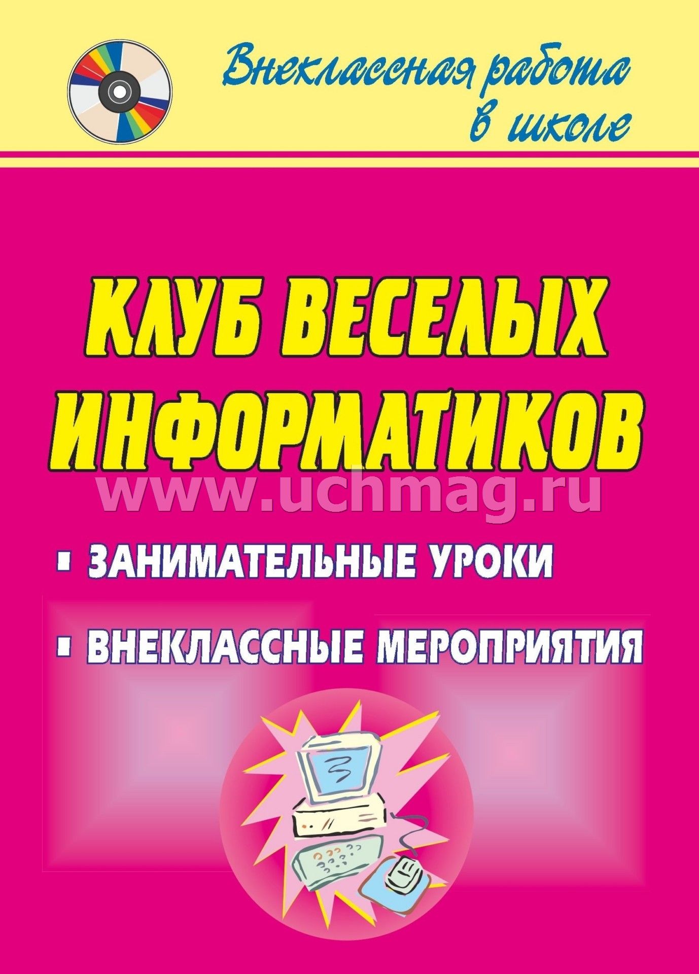 Занимательная информатика 5 класс. Занимательная Информатика. Занимательная Информатика книга. Занимательная Информатика Манга. У Кружка занимательной информатики есть книга