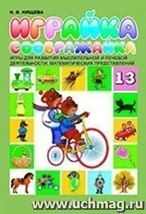 Играйка-соображайка №13 — интернет-магазин УчМаг