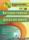 Интерактивная доска на уроке: как оптимизировать образовательный процесс