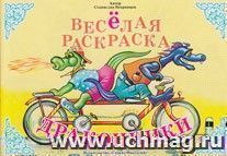 Раскраска. Дракончики — интернет-магазин УчМаг