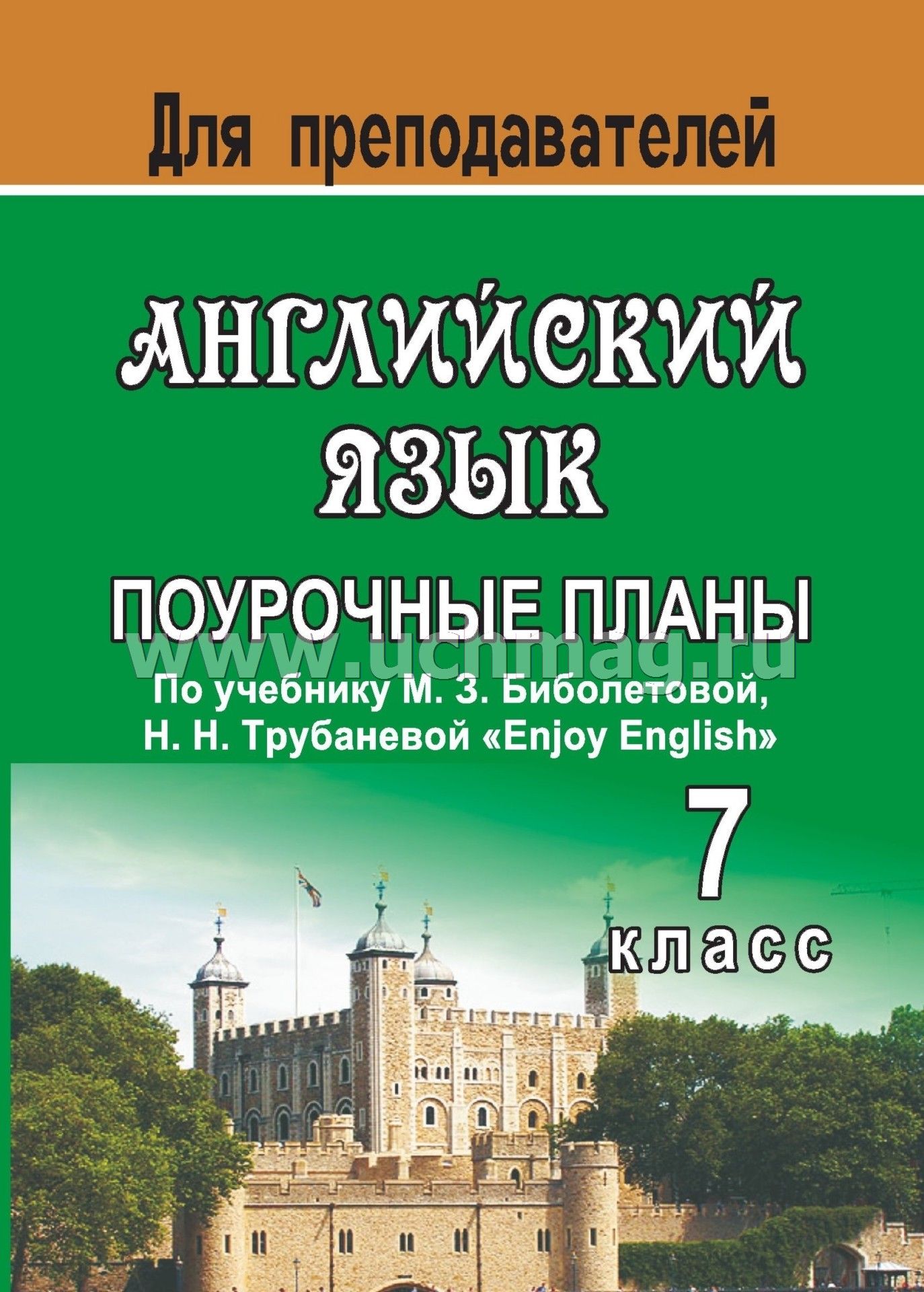 Поурочный план английский язык
