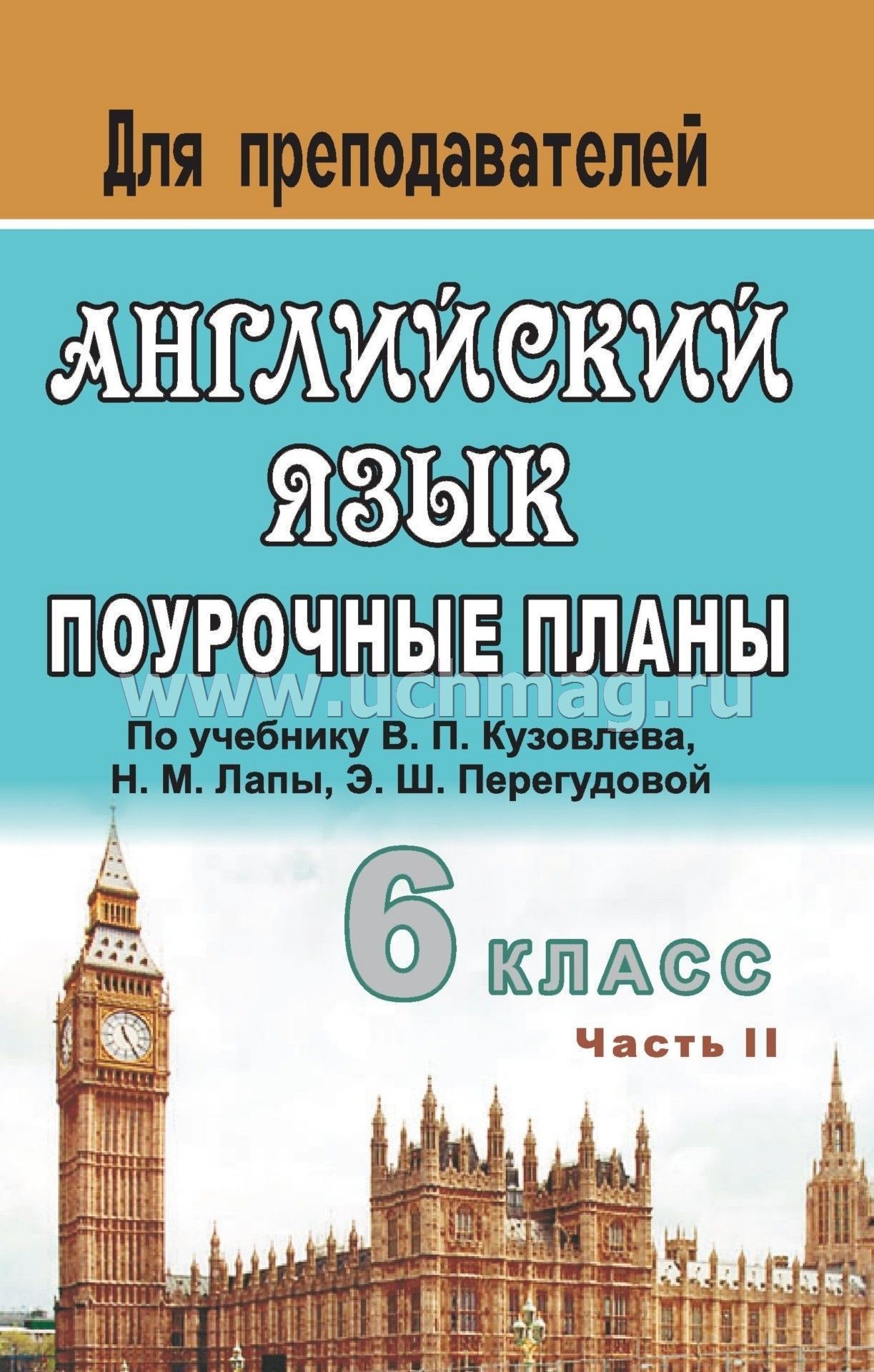 В.п.кузовлев и др м.:просвещение 2003 учебник англисского в электронном виде 11 класс