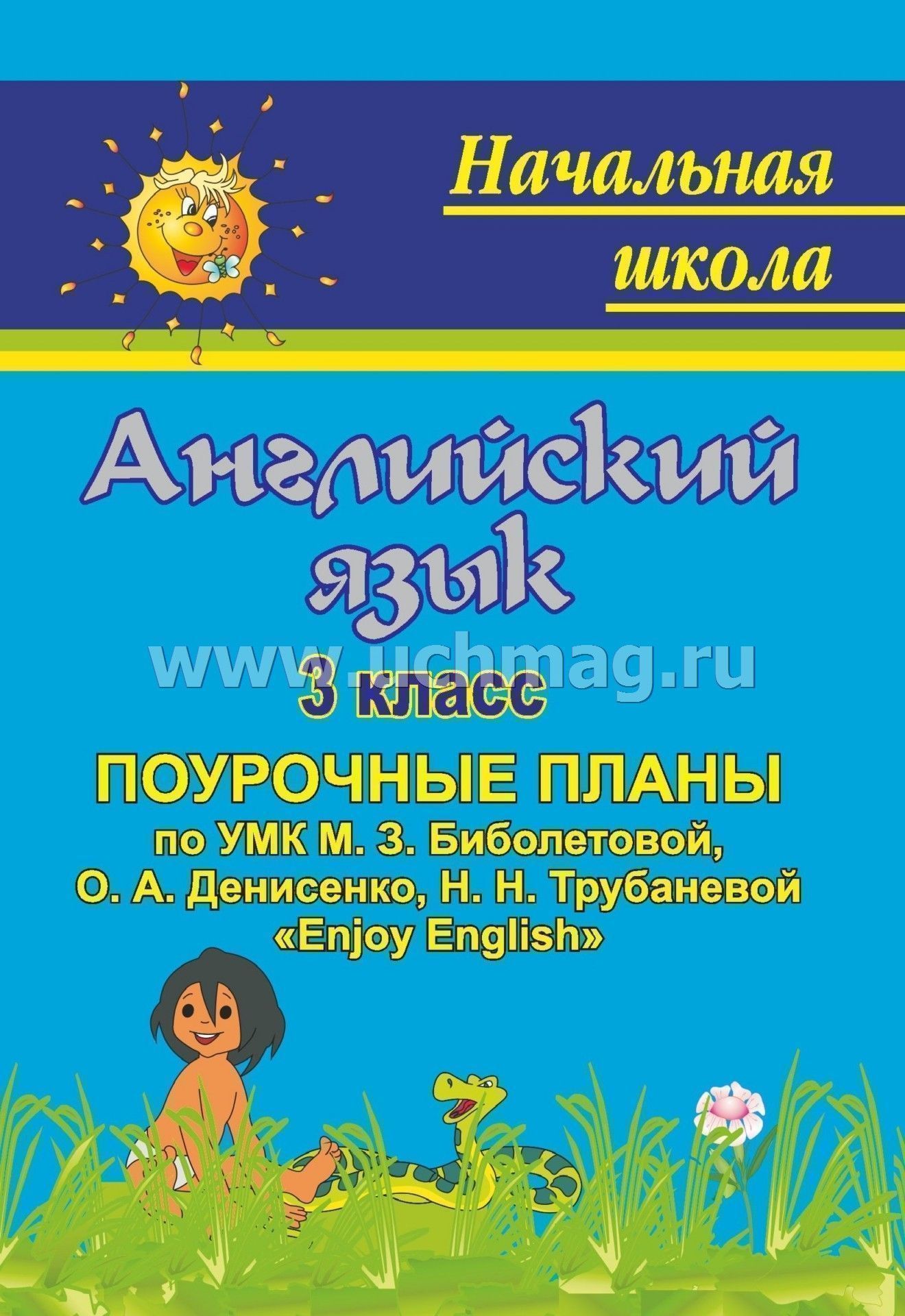 Календарно-тематическое планирование 4 класс биболетова по английскому тема покупаем все