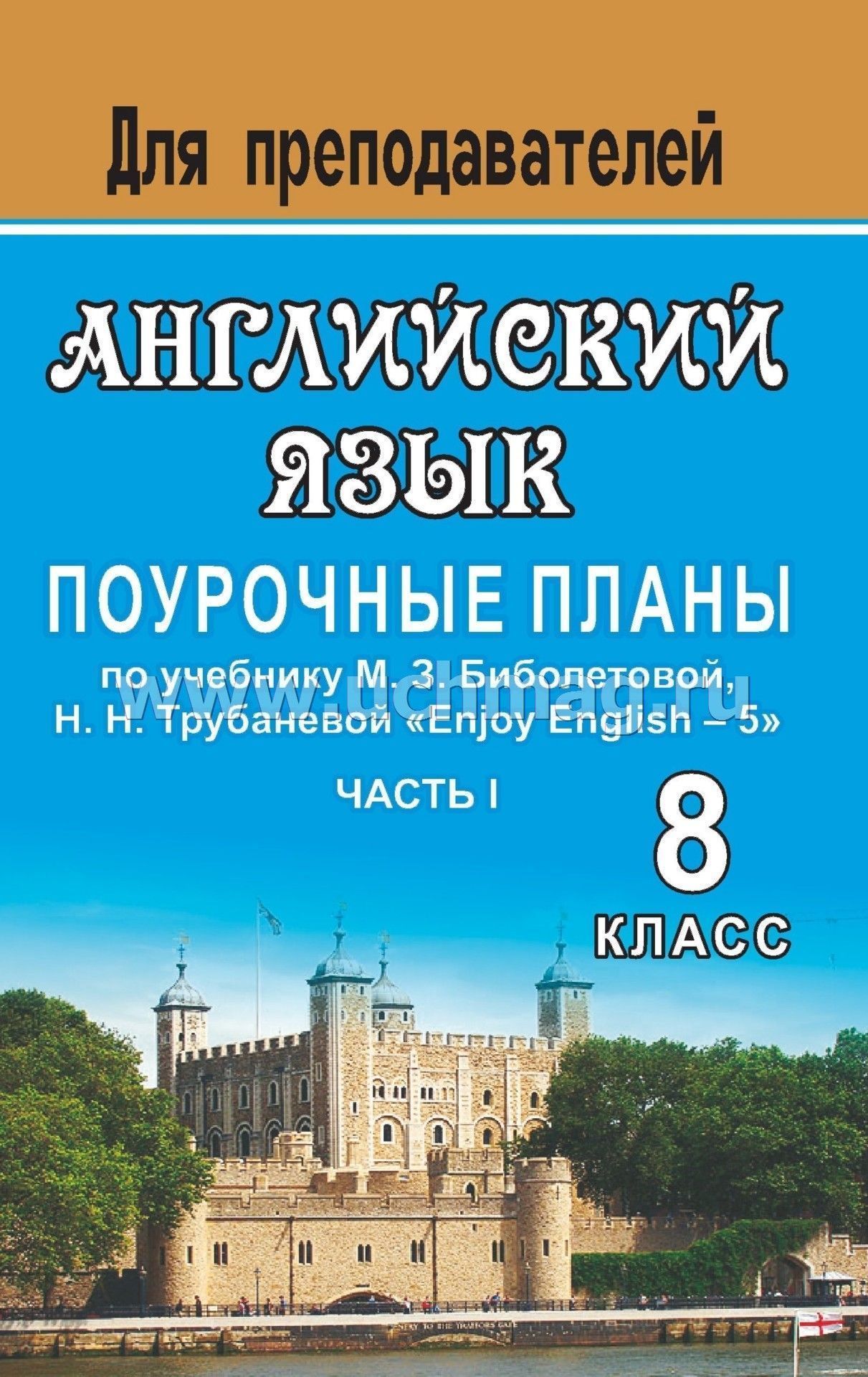 Поурочный план английский язык