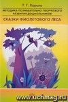 Методика познавательно-творческого развития дошкольников 