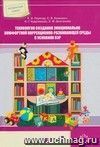 Технология создания эмоционально комфортной коррекционно-развивающей среды в условиях ОЭР