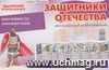 Тематический уголок для ДОУ. Защитники Отечества. (ширмочка)