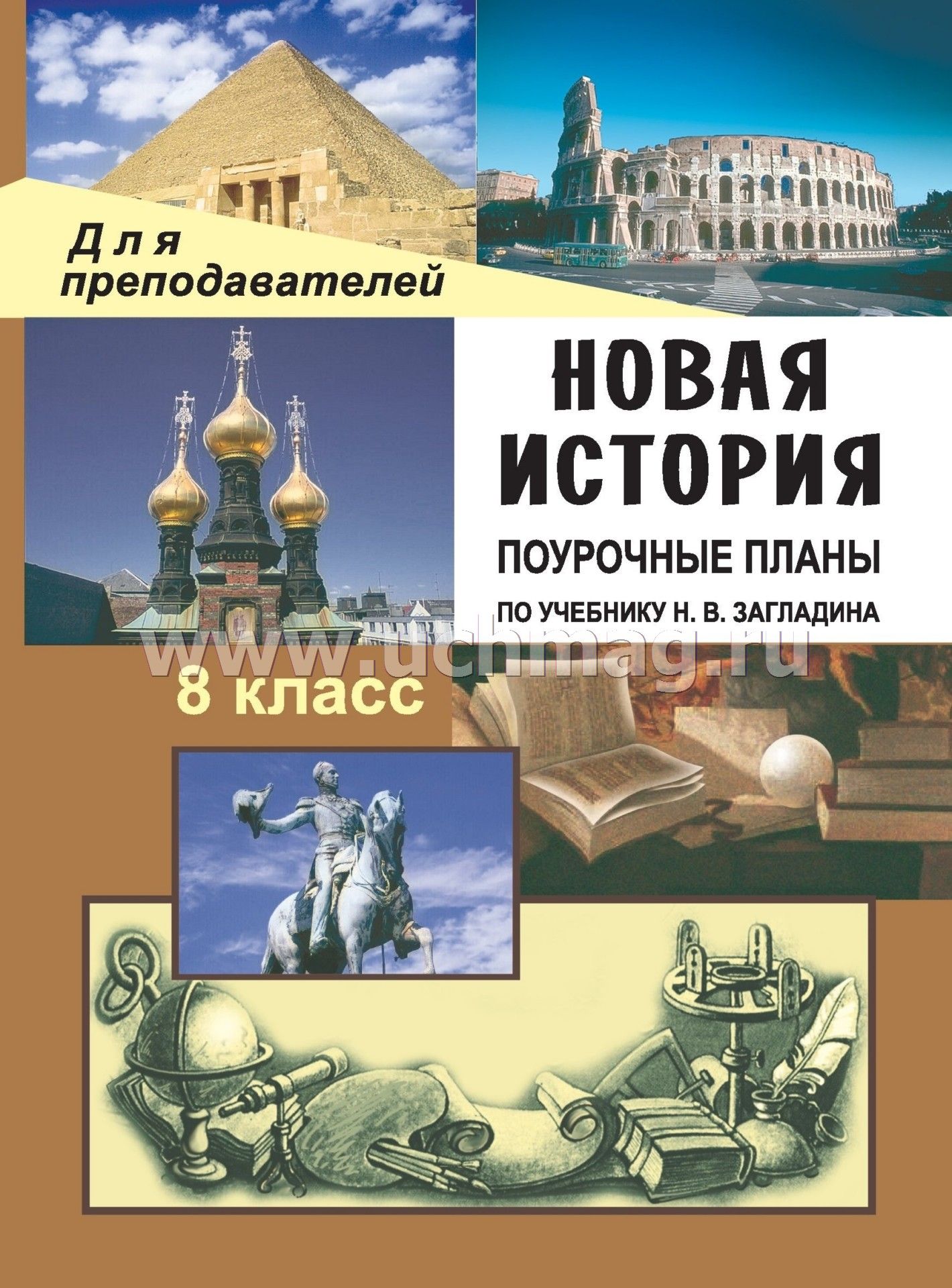 Скачать тесты по вов по учебнику загладина 11 класс