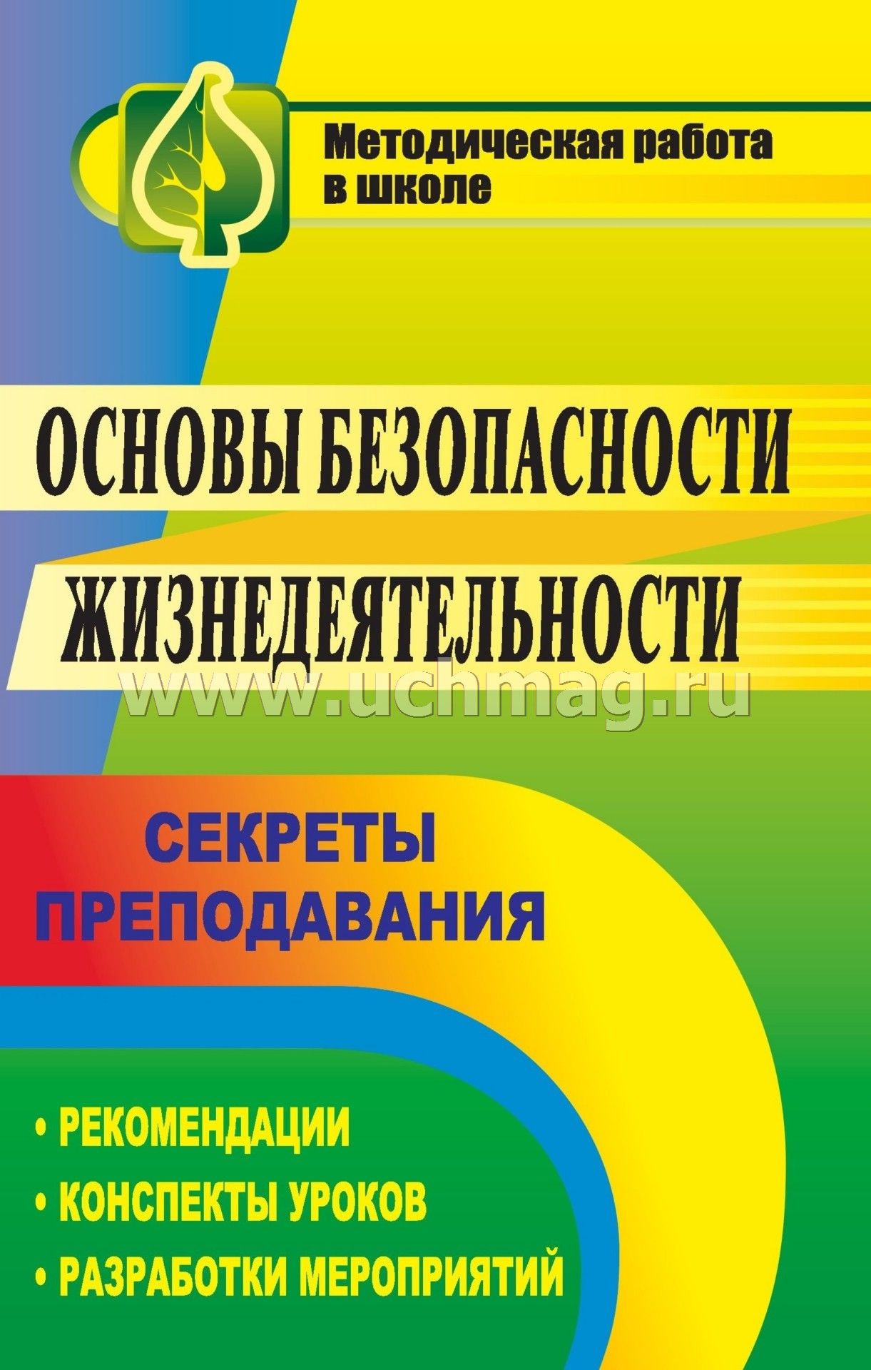 8 вид конспект урока 1 класс