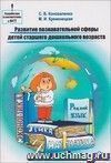 Развитие познавательной сферы детей старшего дошкольного возраста. Конспекты занятий