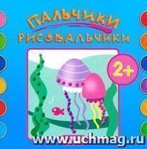 Пальчики-рисовальчики. Рыбки — интернет-магазин УчМаг