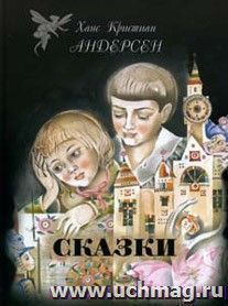 Сказки — интернет-магазин УчМаг