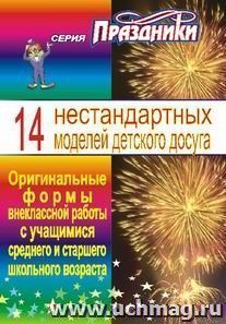 14 нестандартных моделей детского досуга — интернет-магазин УчМаг