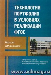 Технология "Портфолио" в условиях реализации ФГОС — интернет-магазин УчМаг