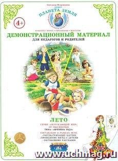 Демонстрационный материал. Времена года 