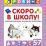 Скоро в школу. Развивающее игровое пособие. От 5-7 лет — интернет-магазин УчМаг