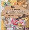 Скрапбукинг: изысканные подарки своими руками