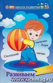 Развиваем логику. Стихи-загадки — интернет-магазин УчМаг