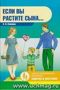 Если вы растите сына... — интернет-магазин УчМаг